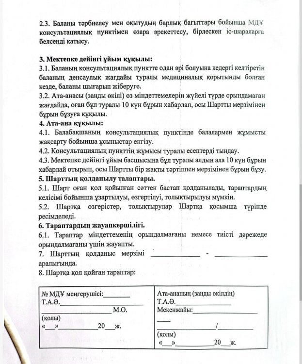 Консультативті пункт жоспары