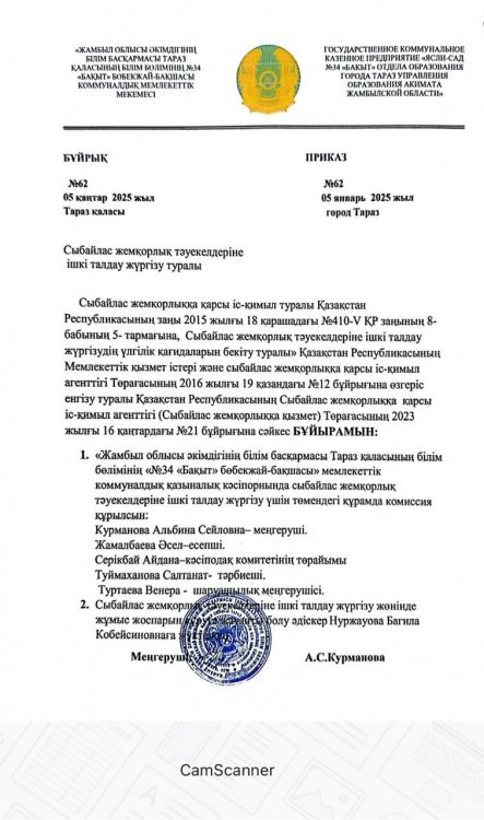 Сыбайлас жемқорлық тәуекелдеріне  ішкі талдау жүргізу туралы