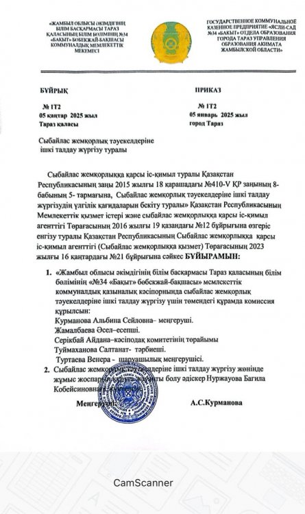 Сыбайлас жемқорлық тәуекелдеріне  ішкі талдау жүргізу туралы