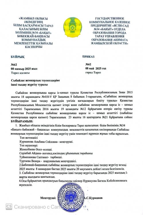 Сыбайлас  жемқорлық  тәуекелдеріне ішкі  талдау жүргізу туралы