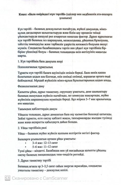 "Бала өміріндегі күн тәртібі"