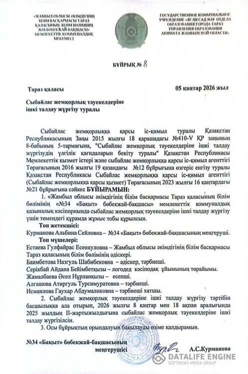Сыбайлас жемқорлық тәуекелдеріне ішкі талдау жүргізу туралы