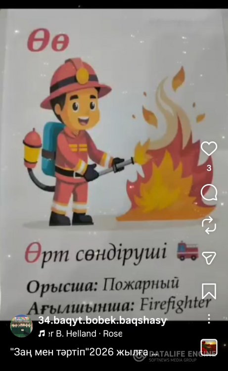 "Бірыңғай өрт қауіпсіздігі күні"