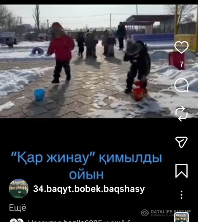 "Қар жинау" қимылды ойын