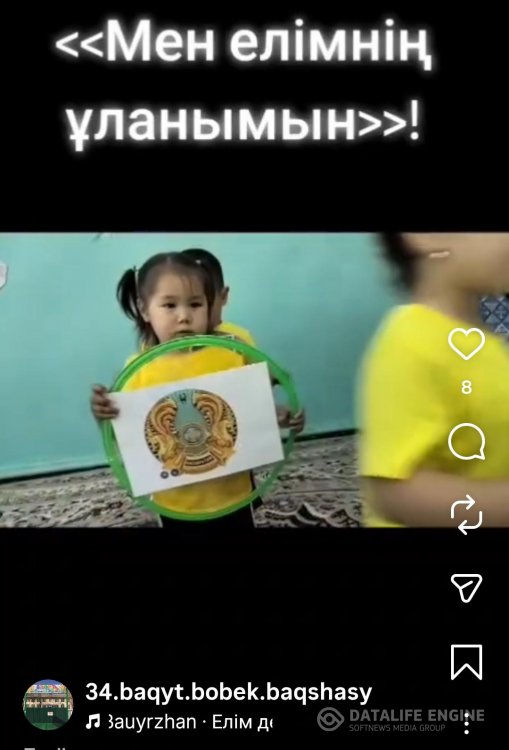 "Мен елімнің ұланымын"